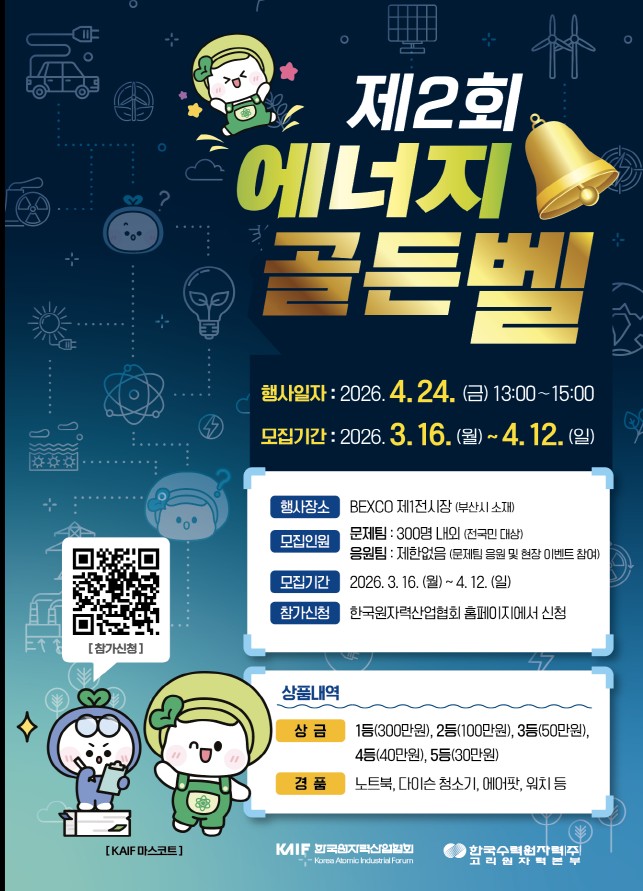 제2회 에너지 골든벨 포스터.jpg